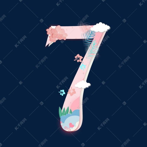  唯美卡通数字7艺术字设计图片千库网