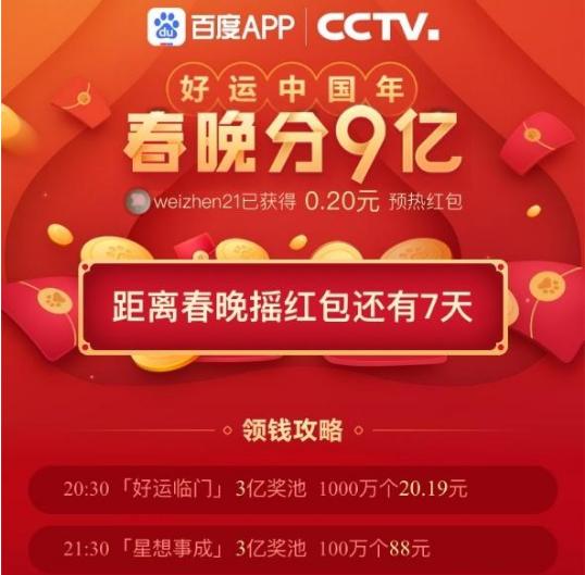  百度春晚红包活动解析,团圆红包最实在,亲友组队最高可得200万