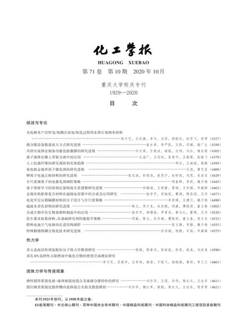  重庆大学校庆专刊即将出版