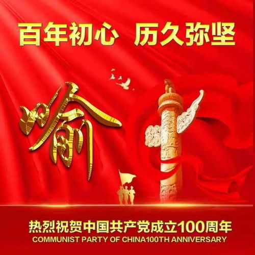  建党百年姓氏微信头像精选百年初心,历久弥坚