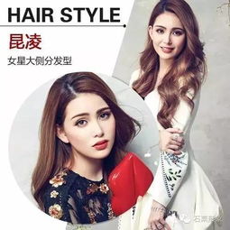  女神型时尚侧分