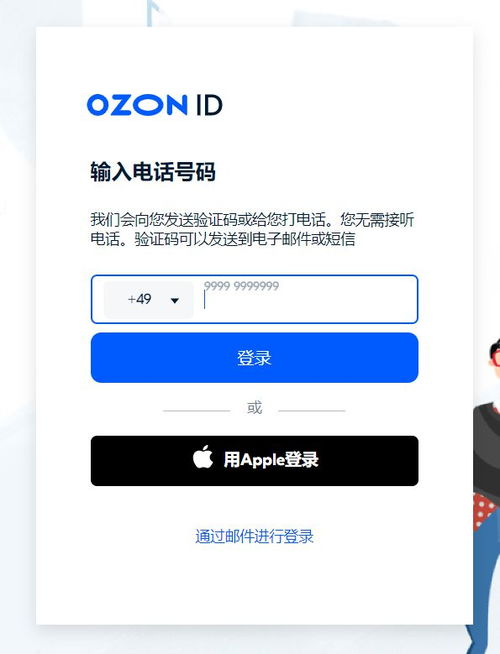  跨境新蓝海俄罗斯电商平台ozon,入驻正当时