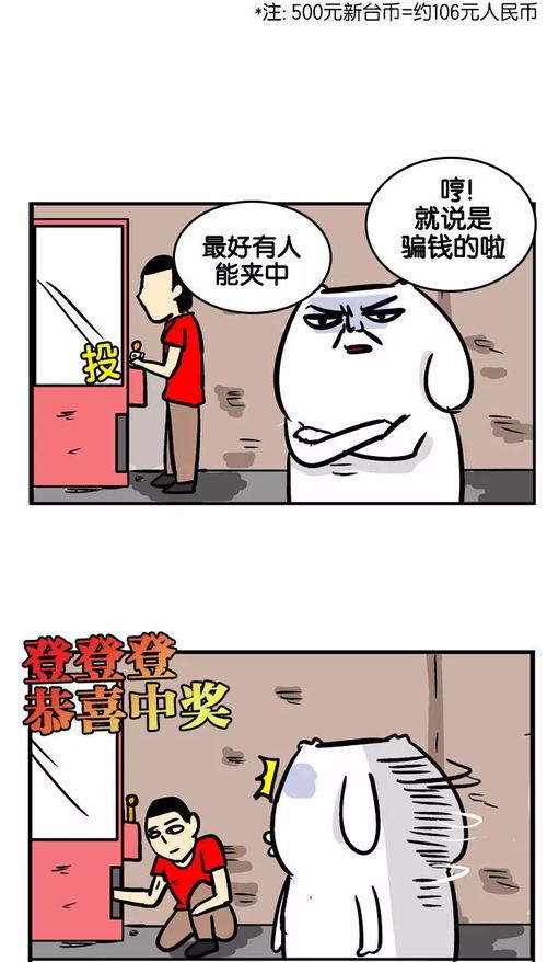  鬼畜漫画抓娃娃是时候展现一下真正的技术了