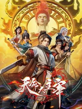  哑舍动画版免费播放在线观看巴巴影视