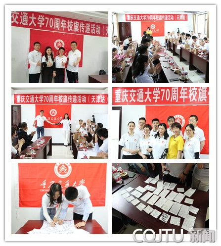  重庆交通大学建校70周年校旗传递活动天津站成功举行