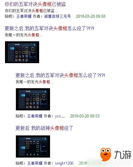  王者荣耀五军对决头像框消失怎么办3月20日更新后头像框消失解决办法
