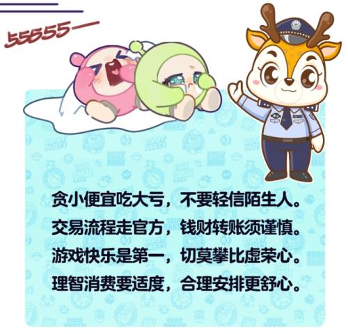  童趣护航全民反诈进行时蛋仔派对守护儿童健康成长