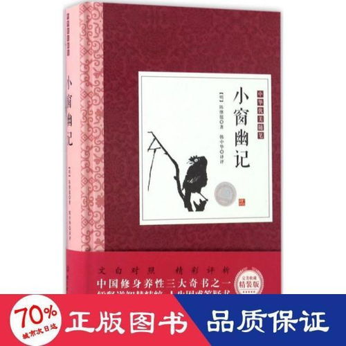  小窗幽记