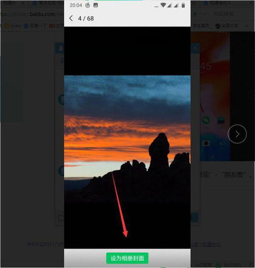  怎么修改微信朋友圈背景图片