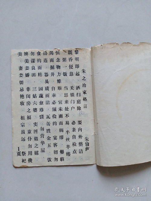  女儿经百家姓恭贺新禧通书1982年名贤集全文朱伯庐治家格言全文5本