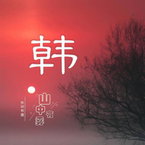  用微信头像说我爱你山中有雾,林中有鹿