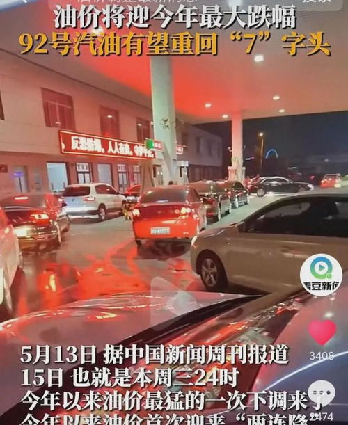  油价大动荡92号汽油将重回7字头,电动汽车被揭穿谎言
