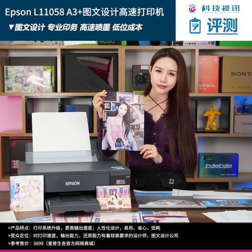  高速高质专业输出,爱普生专为图文打印推出的新品l11058评测