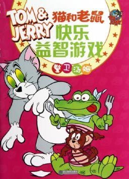  猫和老鼠快乐益智游戏警卫汤姆