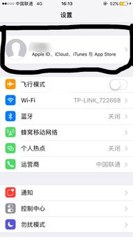  iphone如何隐藏一打开设置就有的appleid