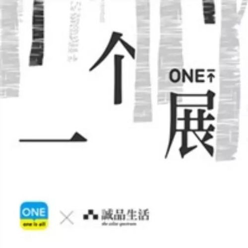  one一个3周年纪念展诚品生活苏州站
