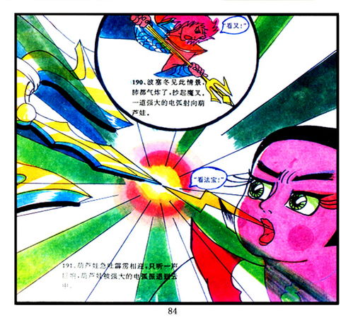  脑洞巨大的山寨葫芦娃连环画金刚葫芦兄妹三葫芦娃vs海神圣斗士波塞冬