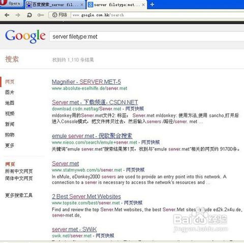  怎样在百度谷歌等搜索引擎寻找emule服务器列表