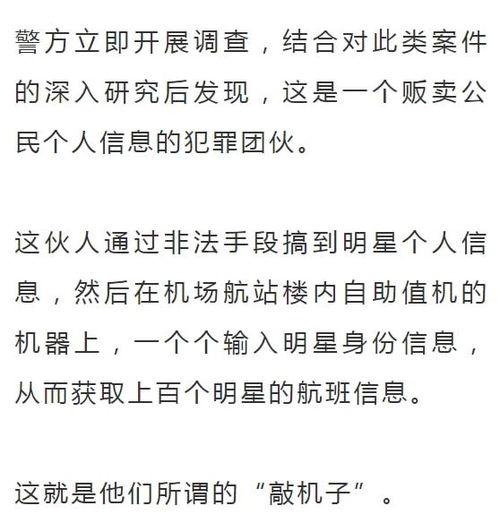  肖战王嘉尔都中过招非法获取售卖爱豆航班信息,萧山4人被追刑责