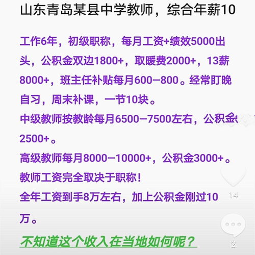  已2021年了,教师工资收入不低于公务员,实现了吗