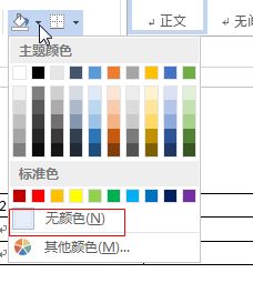  2种方法,给word表格里面一个单元格内的全部文字填充背景色