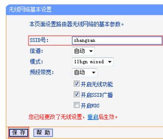  路由器用手机怎么设置网络id