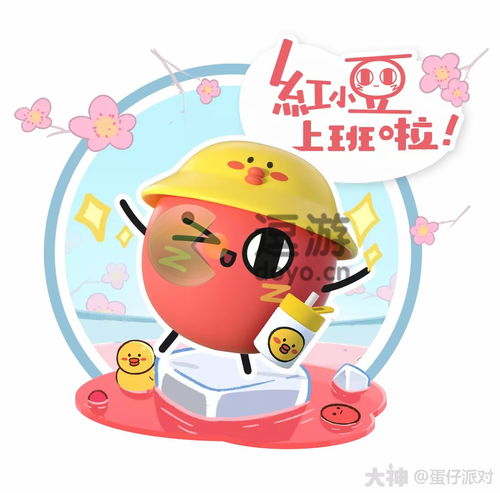  蛋仔派对红小豆联动活动攻略