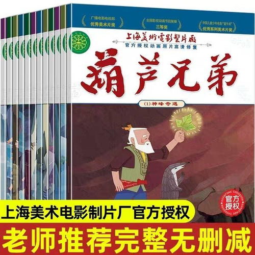  全套12册葫芦娃故事书注音版正版金刚葫芦兄弟图画故事书儿童小人书老版卡通漫画连环画童话绘本361