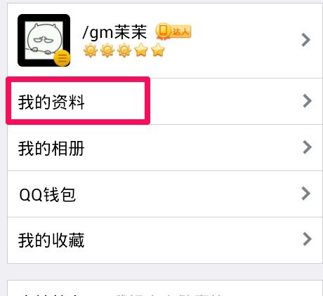  手机qq怎样更改头像