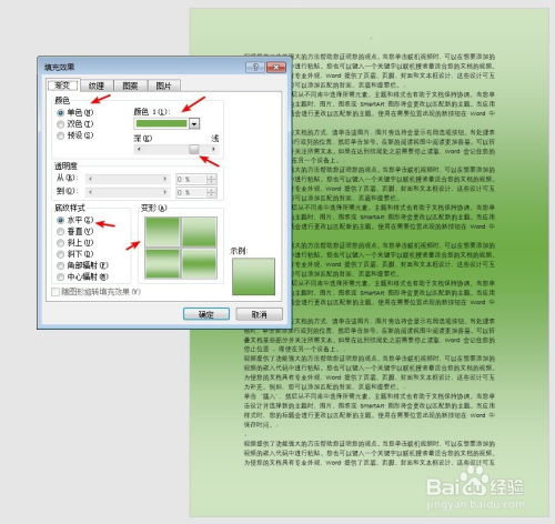  word文档怎样设置页面背景色