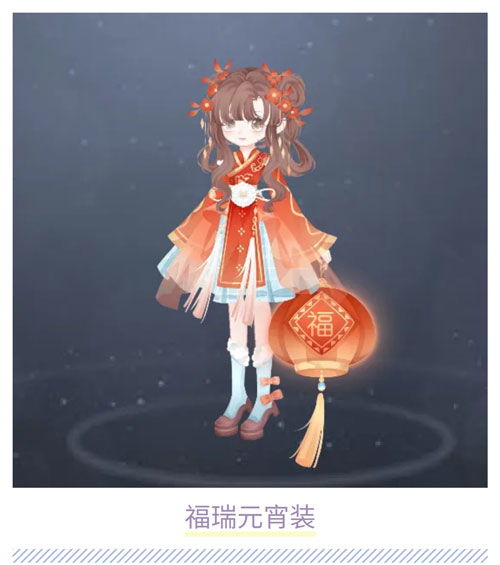  奥比岛福瑞元宵图鉴
