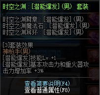  100级男枪炮buff换装是哪些装备dnf100级男枪炮buff换装介绍快吧游戏