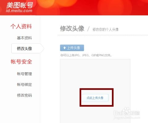  美图秀秀如何修改账号头像