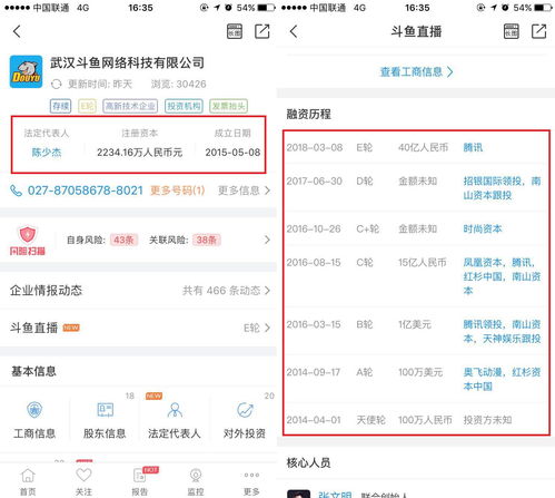  腾讯一天之内既投资了虎牙直播又投资斗鱼