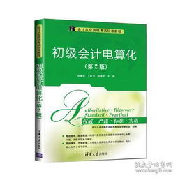  会计类考试考试教材教辅考试