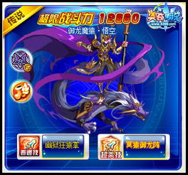  奥奇传说御龙魔猿悟空极限战斗力