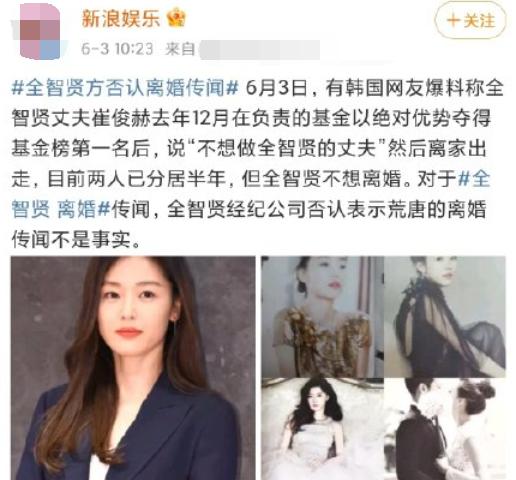 全智贤被曝豪门婚变富豪老公首度正面回应我想当全智贤的老公