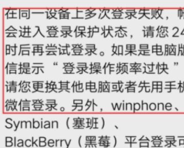  微信上更换手机号出现操作频繁怎么办