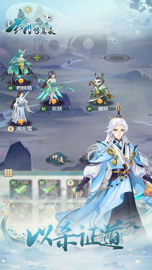  玄门修真录测试版