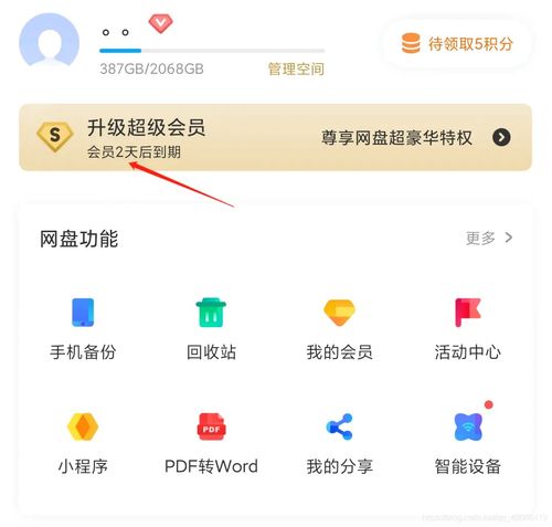  官方活动百度网盘vip会员98天
