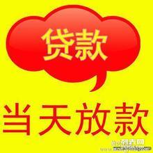  常州钟楼急用钱贷款,息低无抵押,资金周转,半小时办理得款
