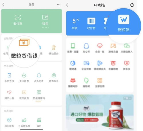  一文教你无抵押小额贷款产品微粒贷如何使用