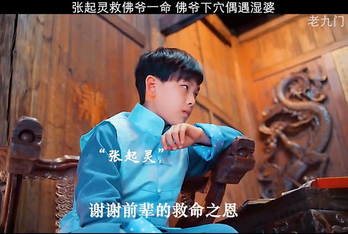  张起灵就佛爷一命,佛爷下穴偶遇湿婆