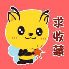  嗡嗡嗡这是谁家的小蜜蜂