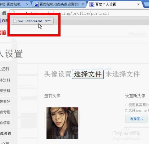  贴吧怎么弄动态头像