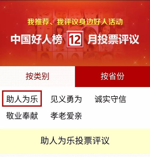  谢胜明入围12月中国好人榜候选人,请为他点个赞吧