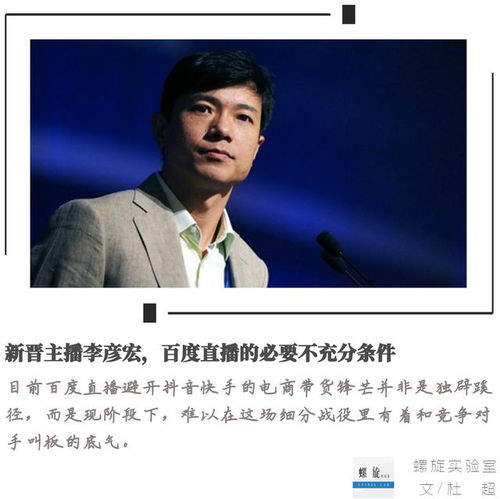  李彦宏做主播,能给下坡的百度带来什么