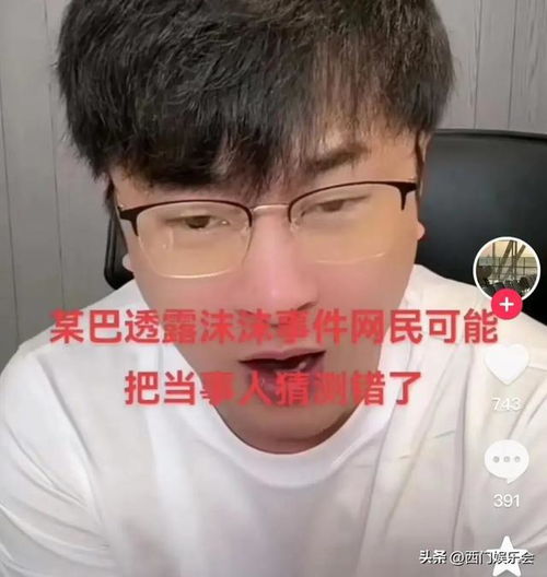  大瓜沫沫前老板喊话小杨哥,一周内交出沫沫,要将证据交给记者