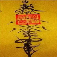  做生意招财进宝符图片