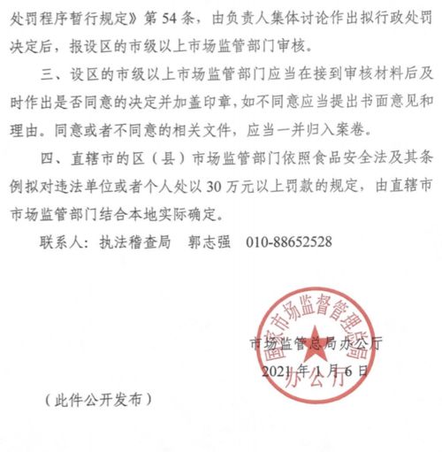  意见来了食品安全法实施条例第81条适用